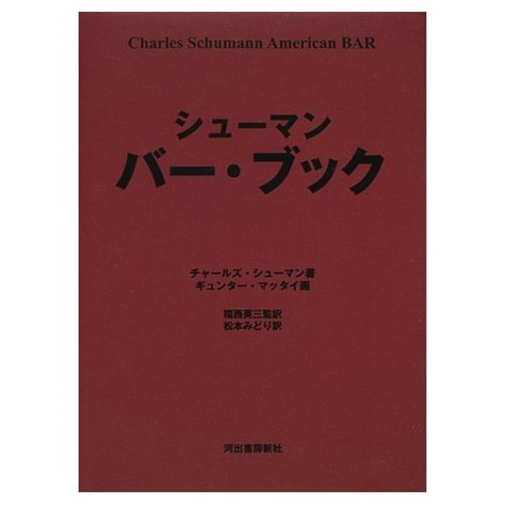 シューマンバー・ブック | チャールズ シューマン, Schumann